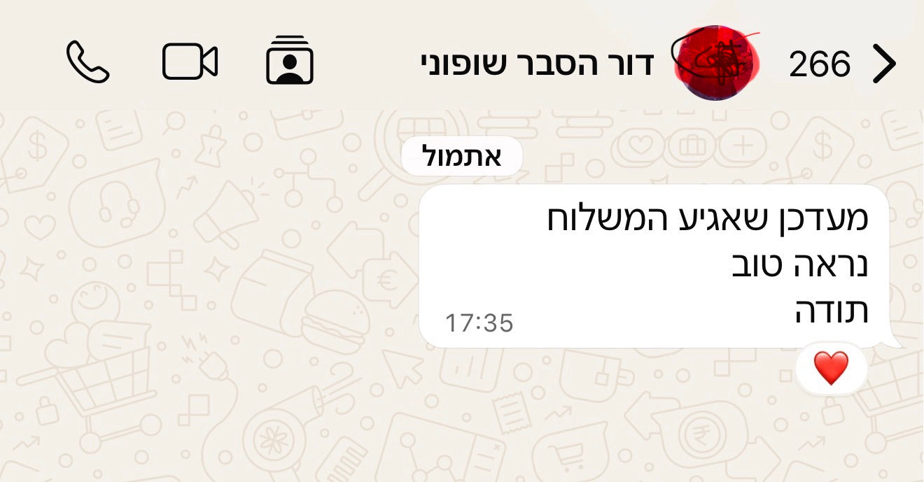 צילום ביקורת וואטסאפ: המשלוח הגיע ונראה טוב