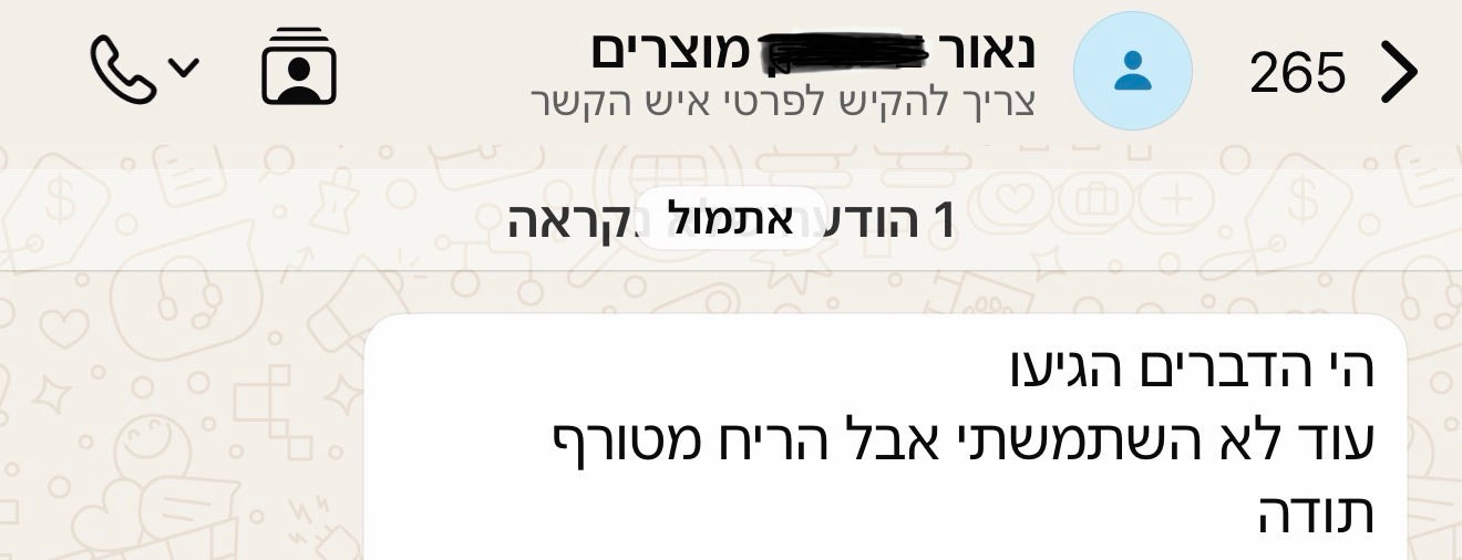 צילום ביקורת וואטסאפ על ריח מטורף של מוצרי שופוני